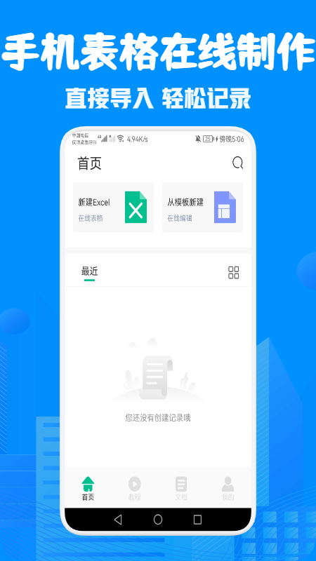 表格Excel在線制作app截圖2
