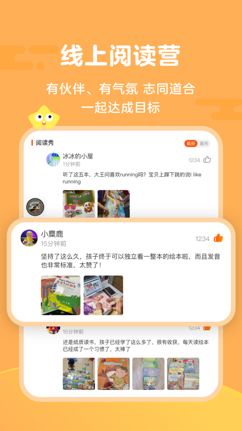 伴魚閱讀營(yíng)app截圖1