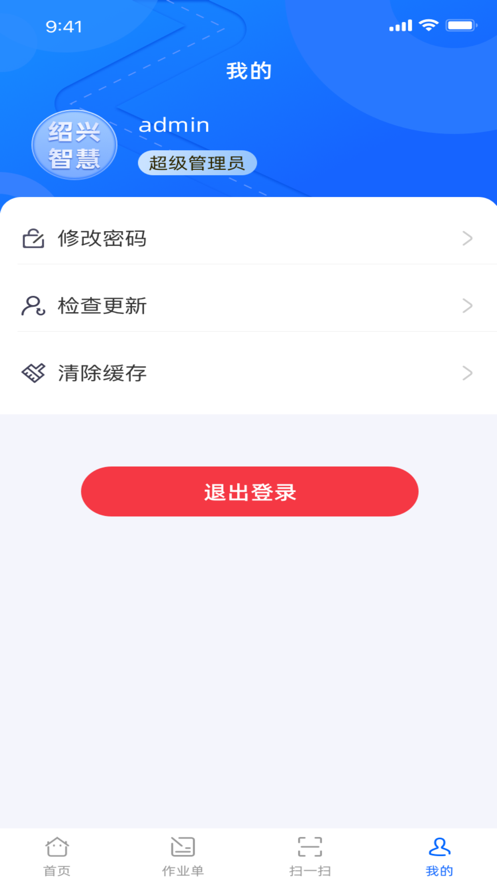 快速路智慧運(yùn)管app截圖1