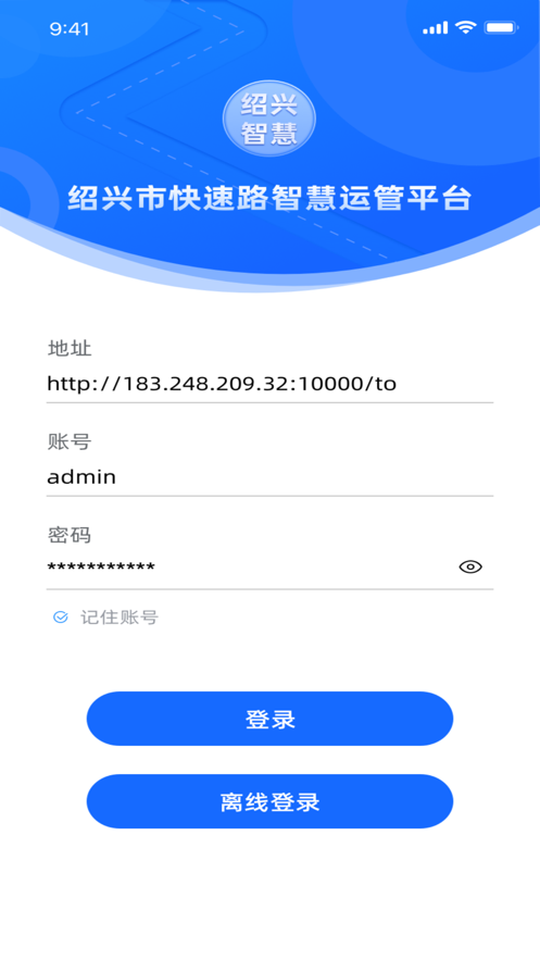 快速路智慧運(yùn)管app截圖3