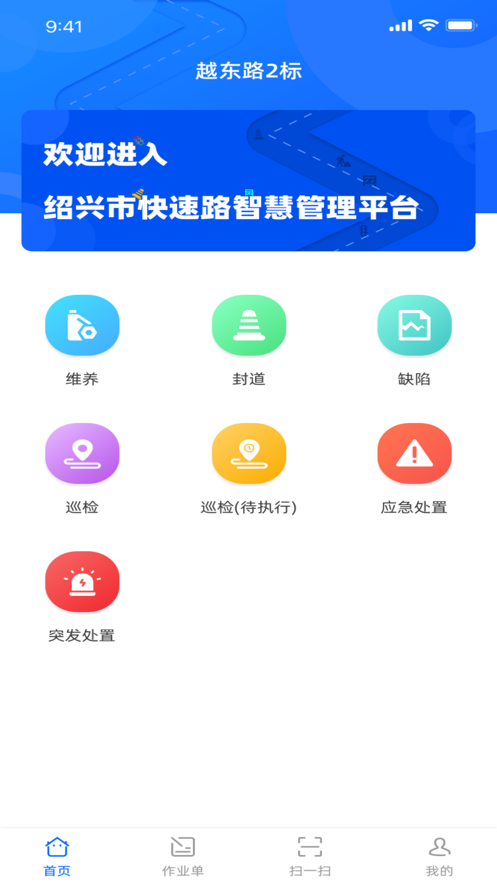 快速路智慧運(yùn)管app截圖2