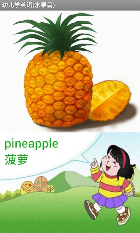 寶寶兒童學(xué)英語(yǔ)app截圖3