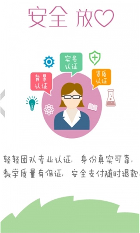 掌上輕輕家教app截圖2