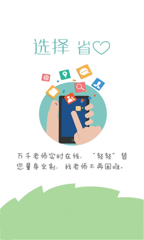 掌上輕輕家教app截圖3