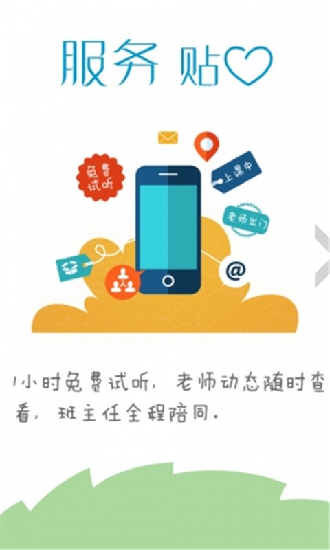 掌上輕輕家教app截圖1