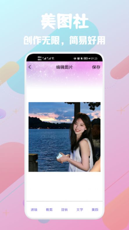 推圖社app截圖1