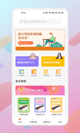 iGuzheng愛古箏專業(yè)版app截圖2