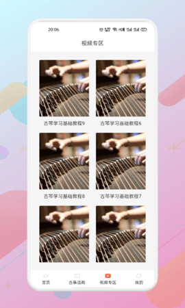 iGuzheng愛古箏專業(yè)版app截圖3