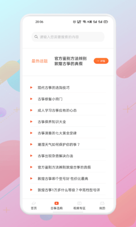 iGuzheng愛古箏專業(yè)版app截圖1