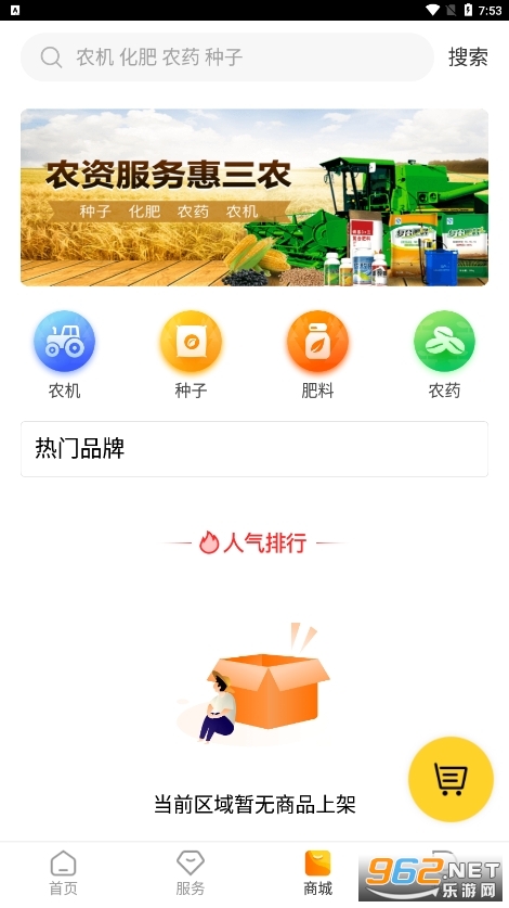 春耕app截圖3