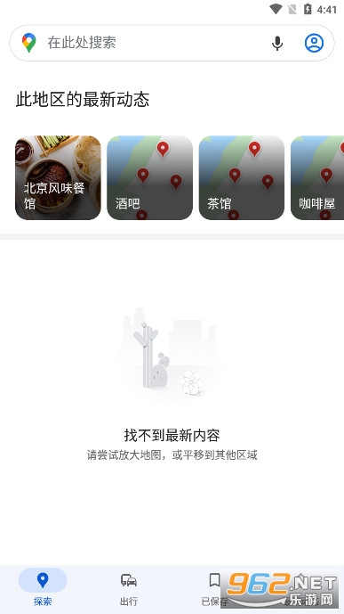 谷歌地圖app截圖3