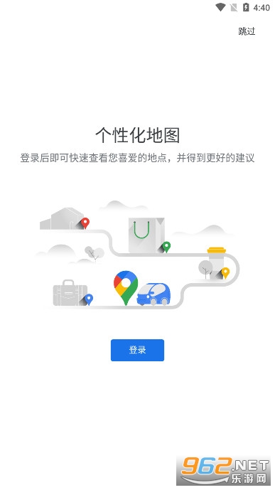 谷歌地圖app截圖2