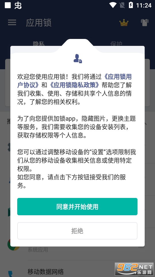 應用鎖app截圖4