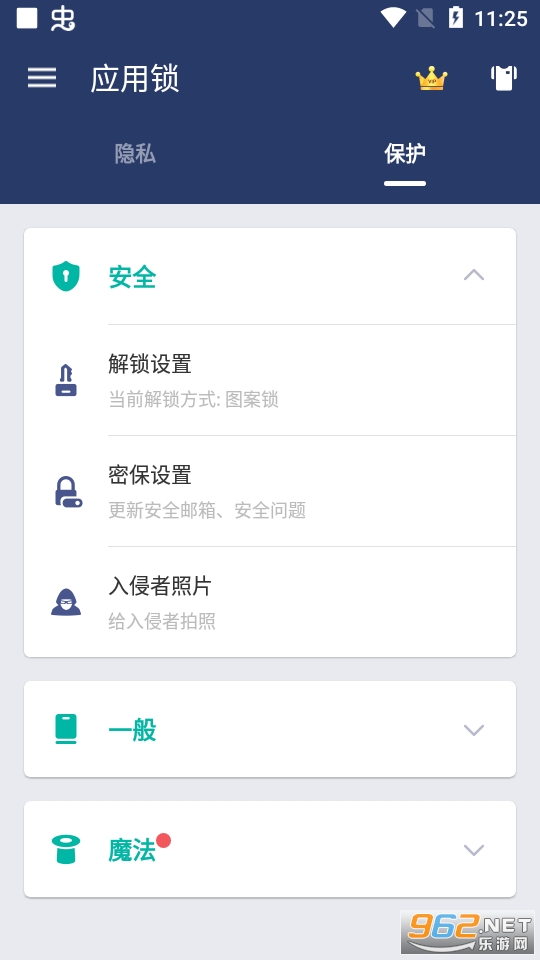 應用鎖app截圖1