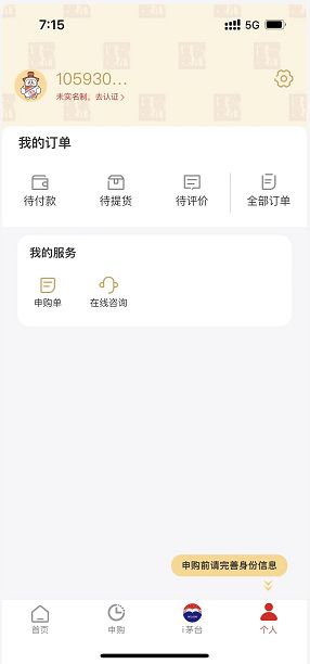 i茅臺app截圖1