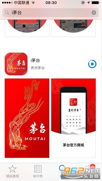 i茅臺app截圖2