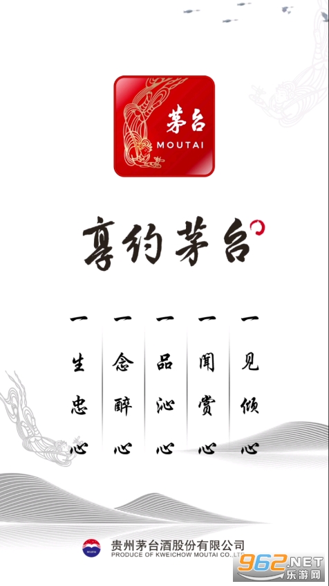 i茅臺app截圖4