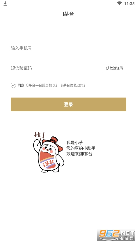 i茅臺app截圖3