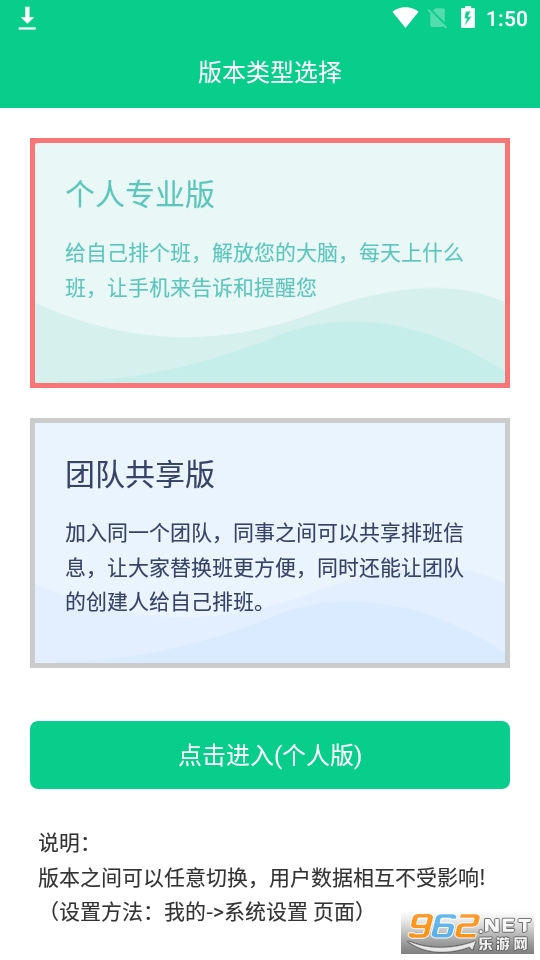 輪班日歷app截圖3
