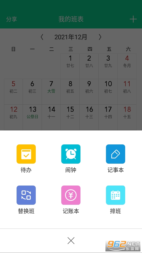 輪班日歷app截圖1