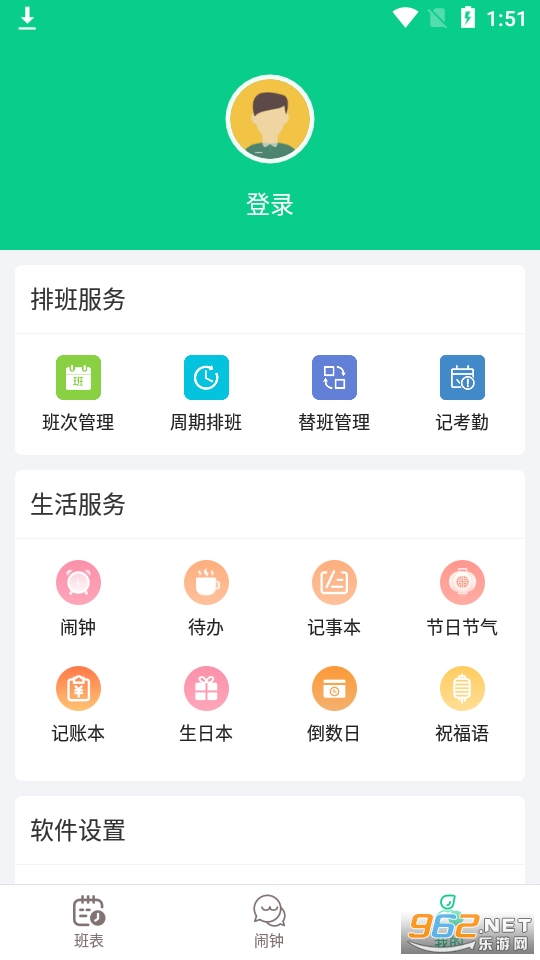 輪班日歷app截圖2