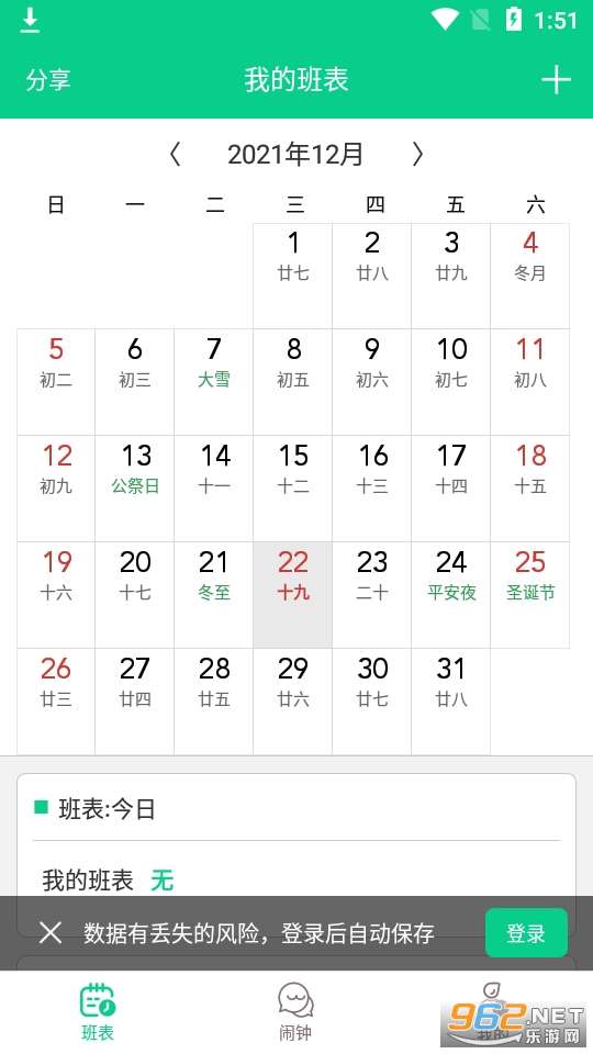 輪班日歷app截圖4