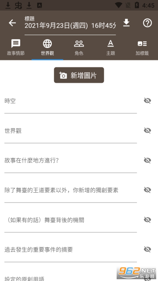 故事織機(jī)app截圖2