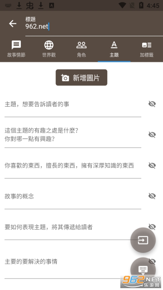 故事織機(jī)app截圖4