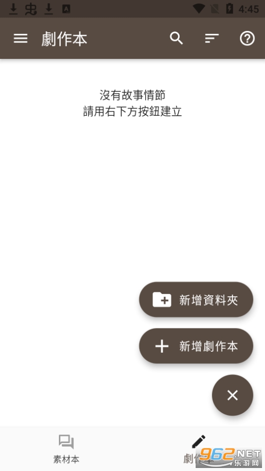 故事織機(jī)app截圖3