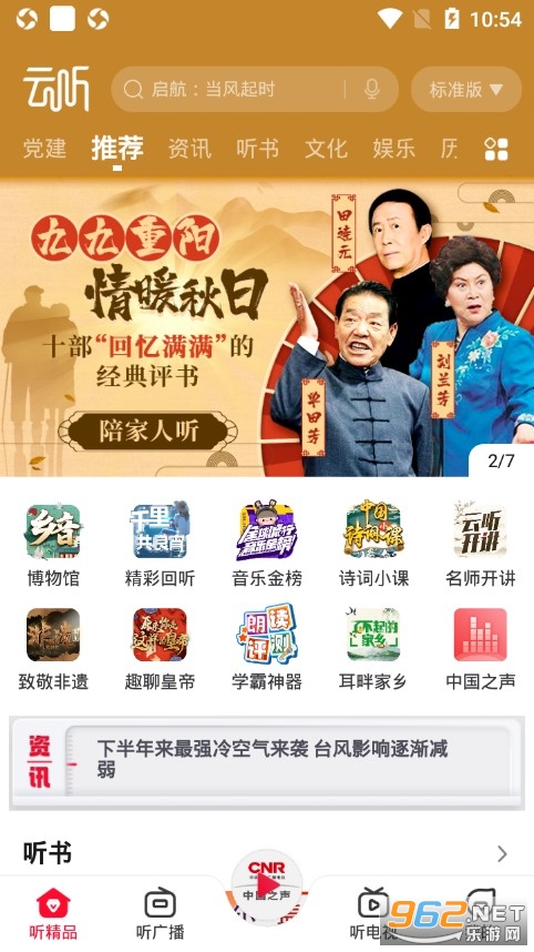 云聽app截圖1