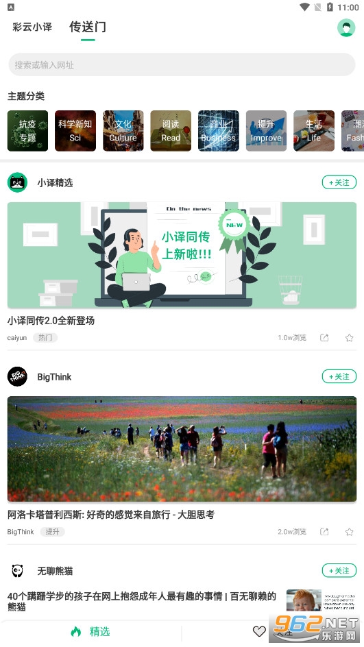 彩云小譯app截圖2