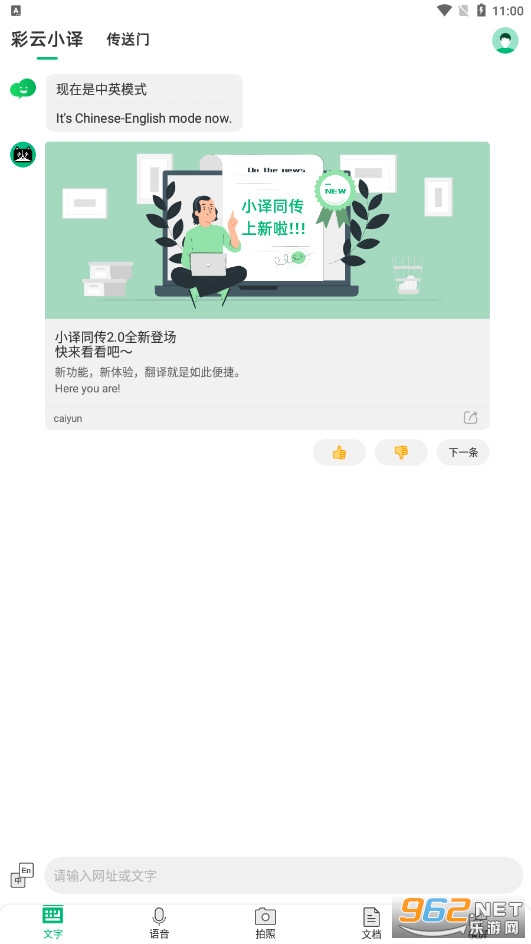 彩云小譯app截圖3