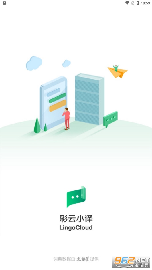 彩云小譯app截圖4