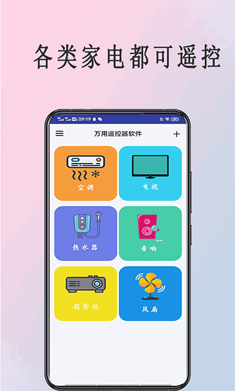 全能遙控器管家app截圖3