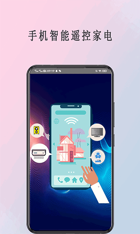 全能遙控器管家app截圖1