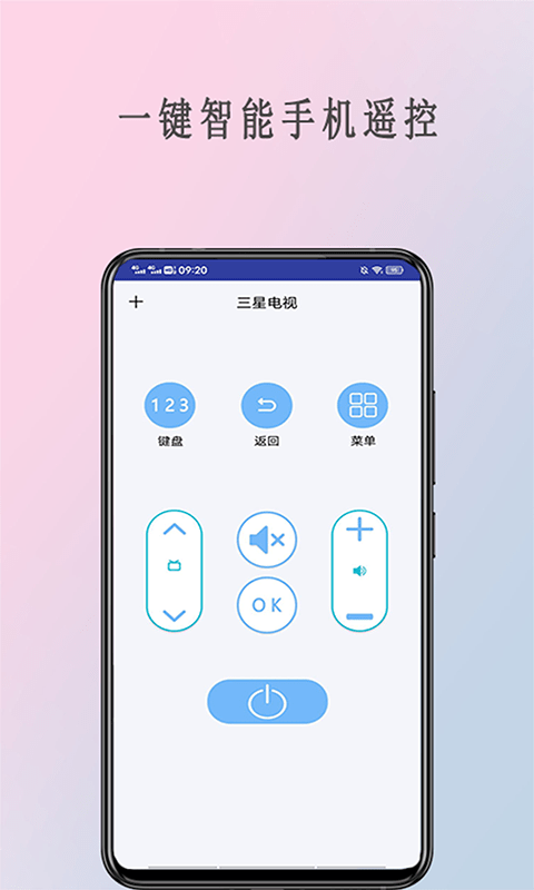 全能遙控器管家app截圖2