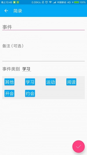 簡(jiǎn)錄app截圖1