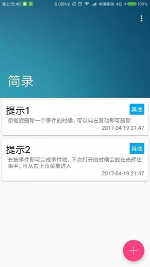 簡(jiǎn)錄app截圖3