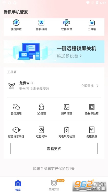 騰訊手機管家app截圖2