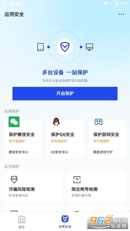 騰訊手機管家app截圖3