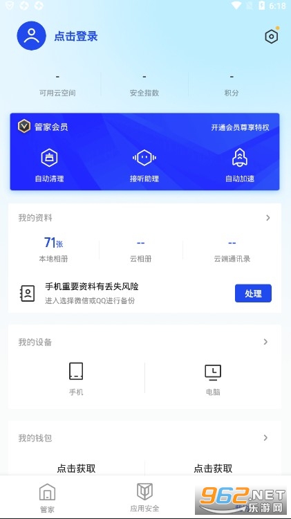 騰訊手機管家app截圖4