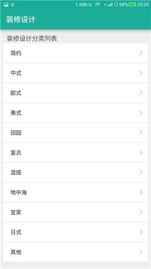 會裝房app截圖3
