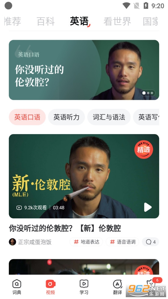 網(wǎng)易有道詞典app截圖2