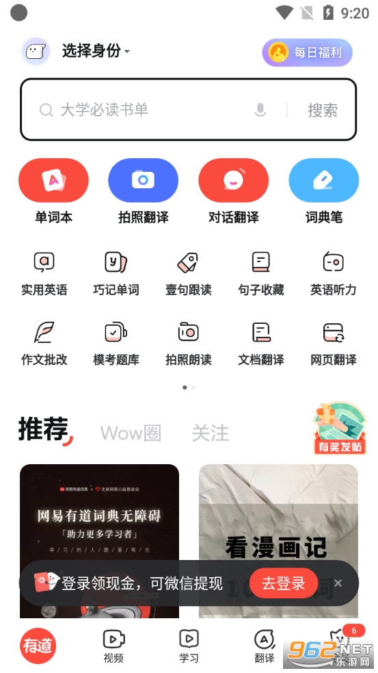 網(wǎng)易有道詞典app截圖1