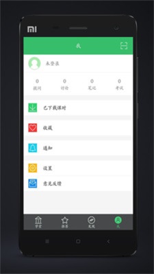 跨考網(wǎng)校app截圖1