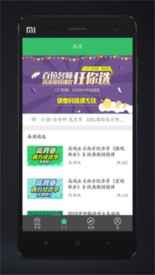 跨考網(wǎng)校app截圖2