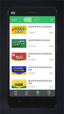 跨考網(wǎng)校app截圖3