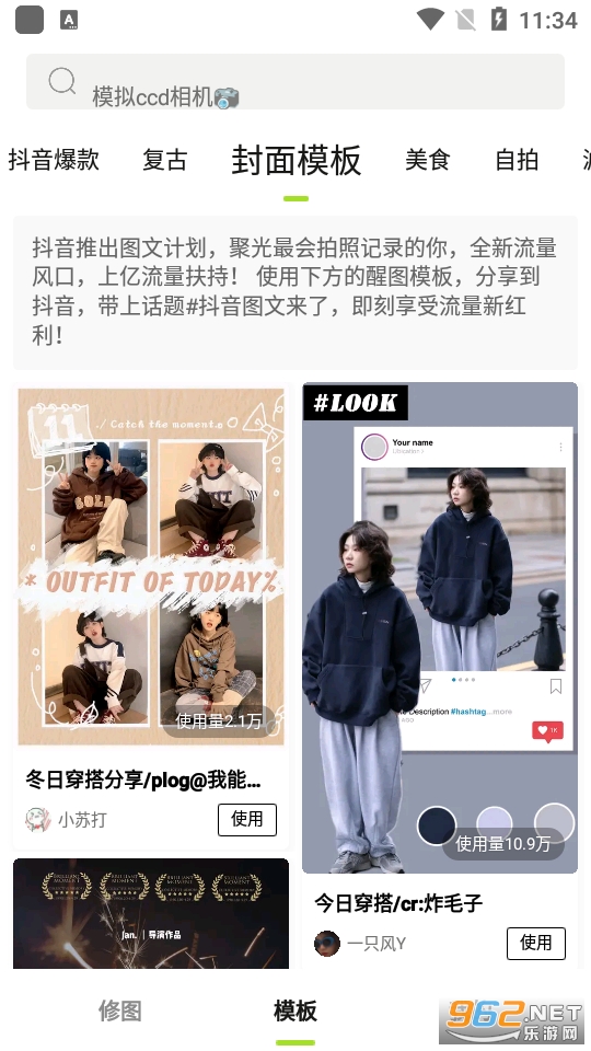 醒圖app截圖3