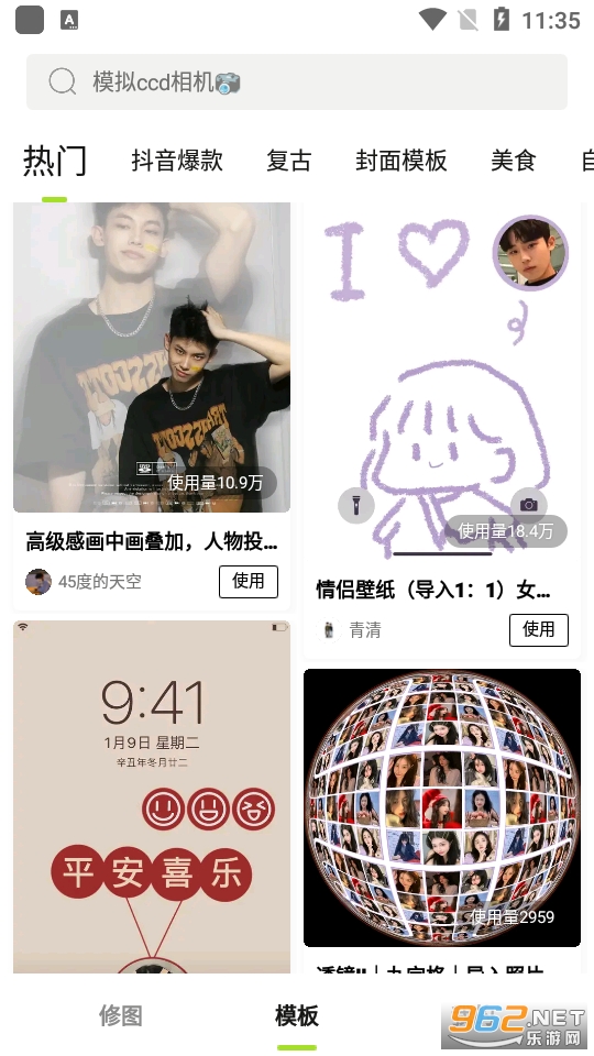 醒圖app截圖2