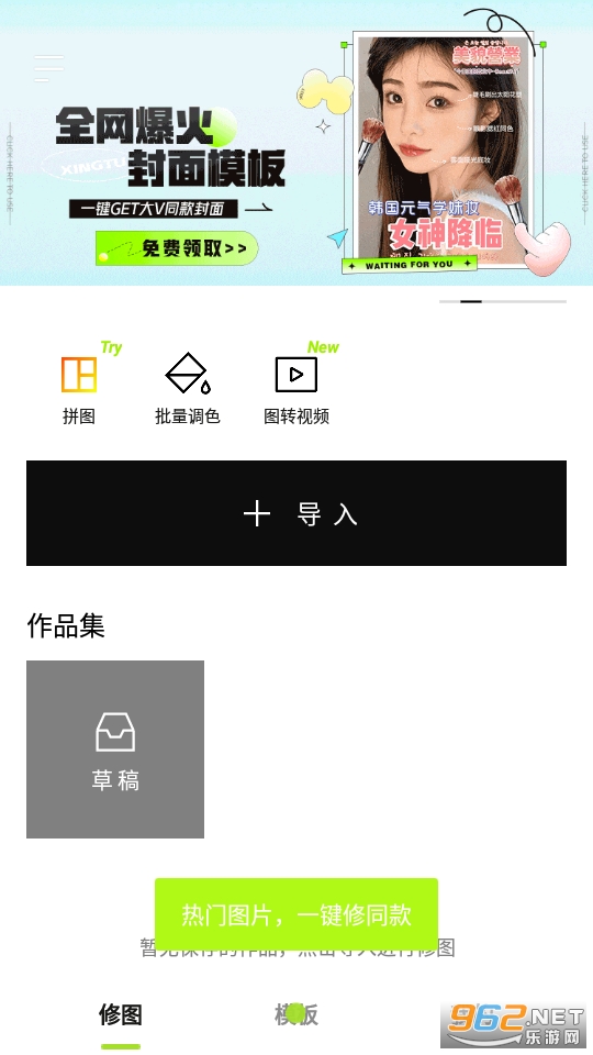 醒圖app截圖4